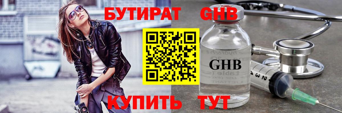 Бутират жидкий экстази  Вход с VPN  БУТИРАТ  Ялуторовск 