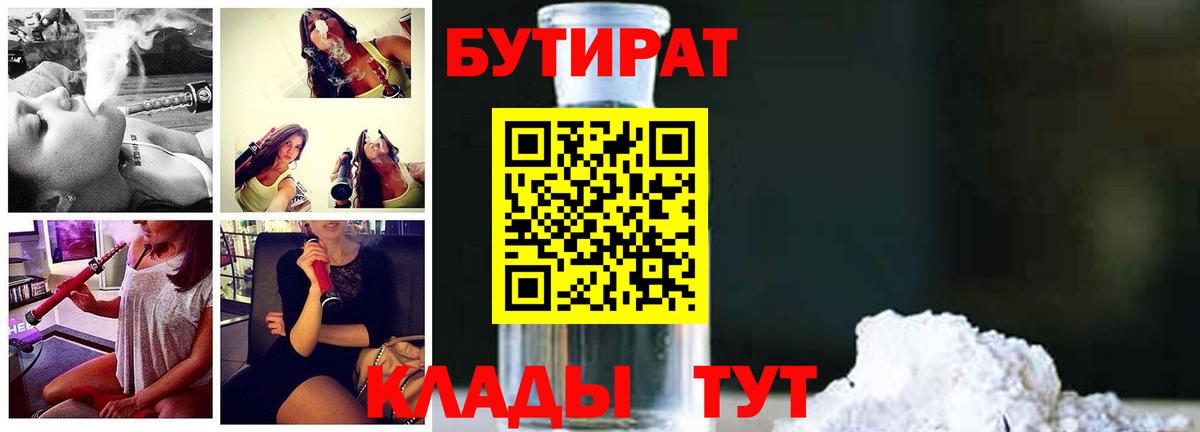 БУТИРАТ GHB Ялуторовск