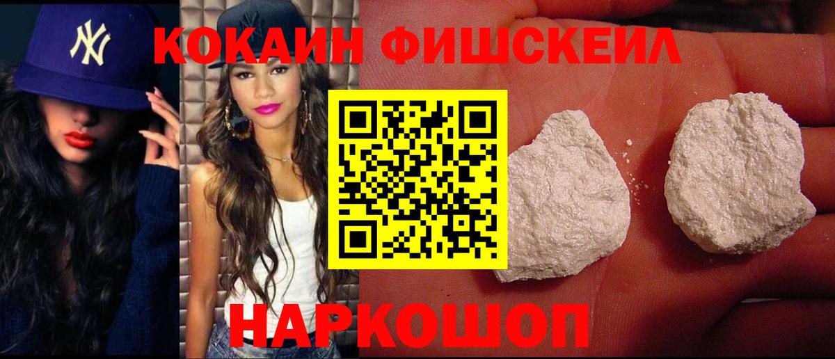 Cocaine 97%  Cocaine Fish Scale  Ялуторовск  Вход с VPN 