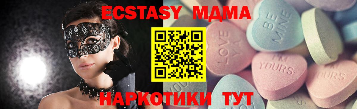 Экстази MDMA Ялуторовск