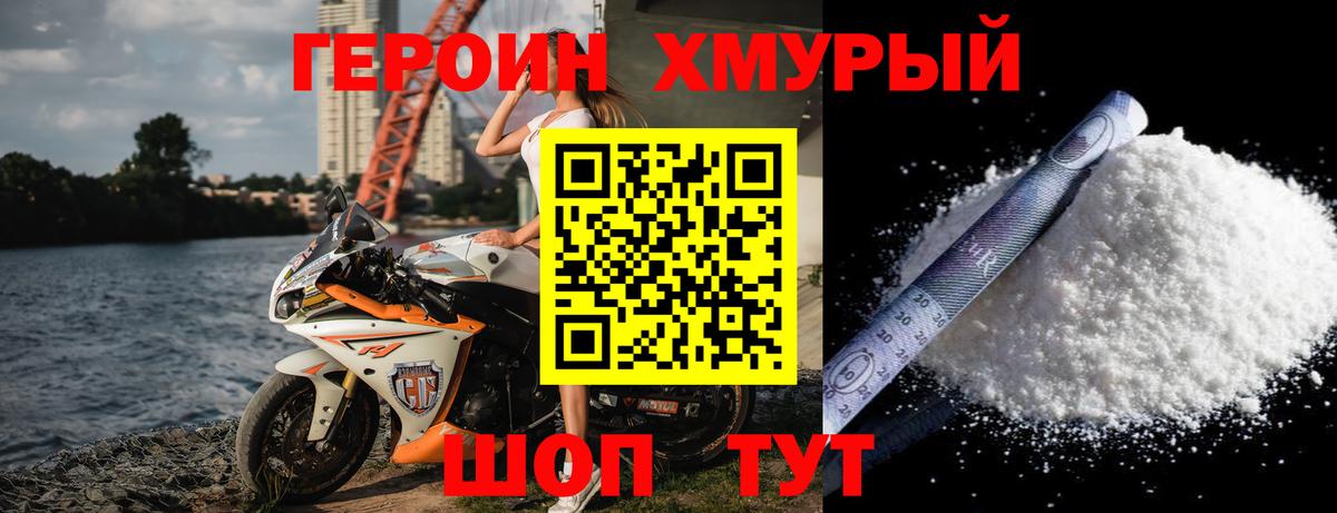 Героин белый  Вход с VPN  Ялуторовск 