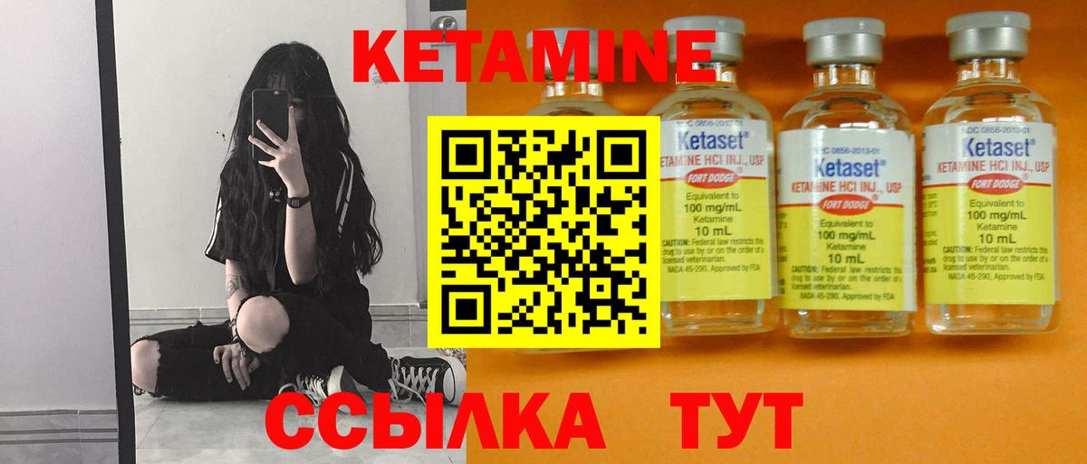 Ялуторовск  Кетамин VHQ  Вход с VPN 