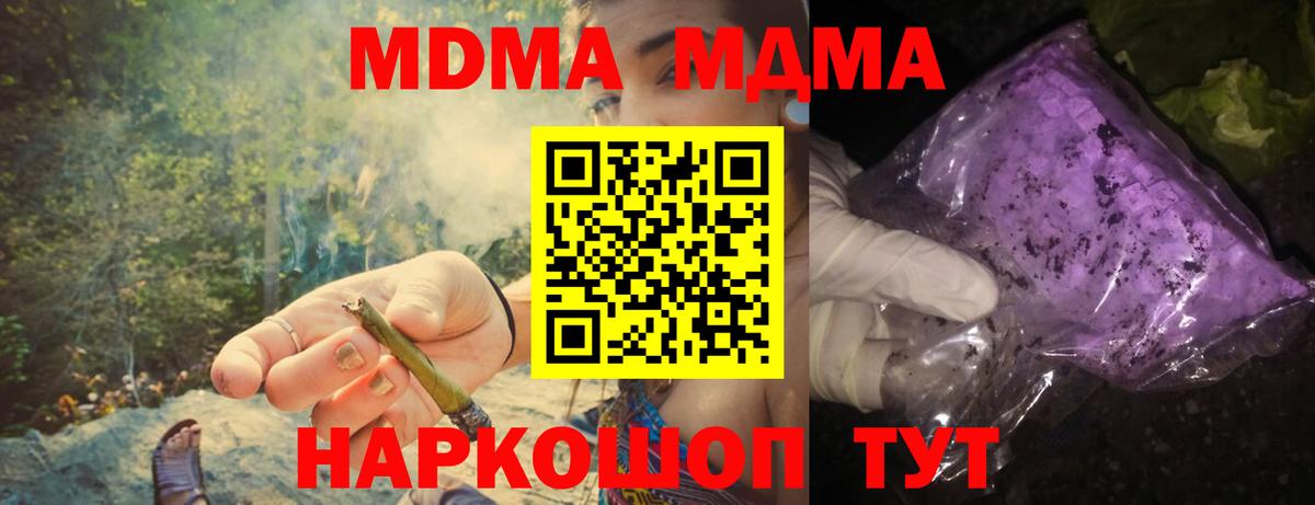 МДМА молли  Вход с VPN  MDMA crystal  Ялуторовск 