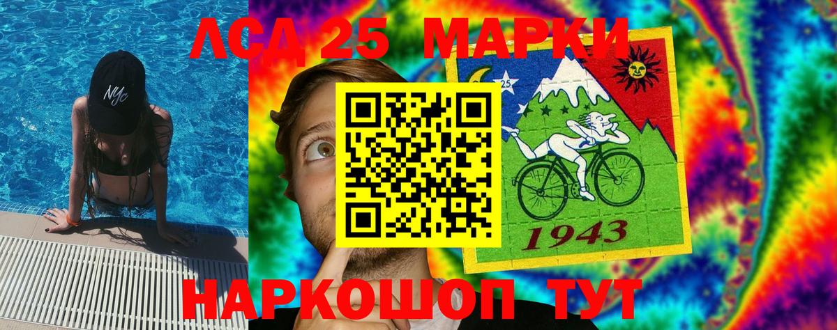 Ялуторовск  Марки 25I-NBOMe 1500мкг  Вход с VPN 