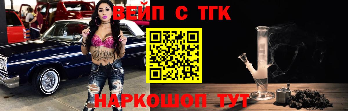 Ялуторовск  ТГК жижа  Вход с VPN  ТГК концентрат 